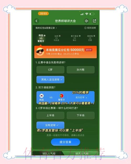 世界杯竞猜技巧热门策略揭秘