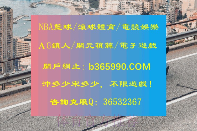 最新世界杯滚球活动入口地址详情